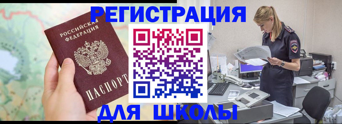 временная регистрация законно в Зиме