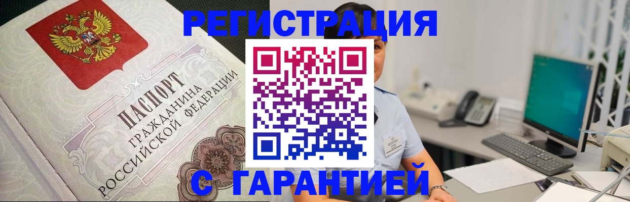 прописка для работы в Зиме