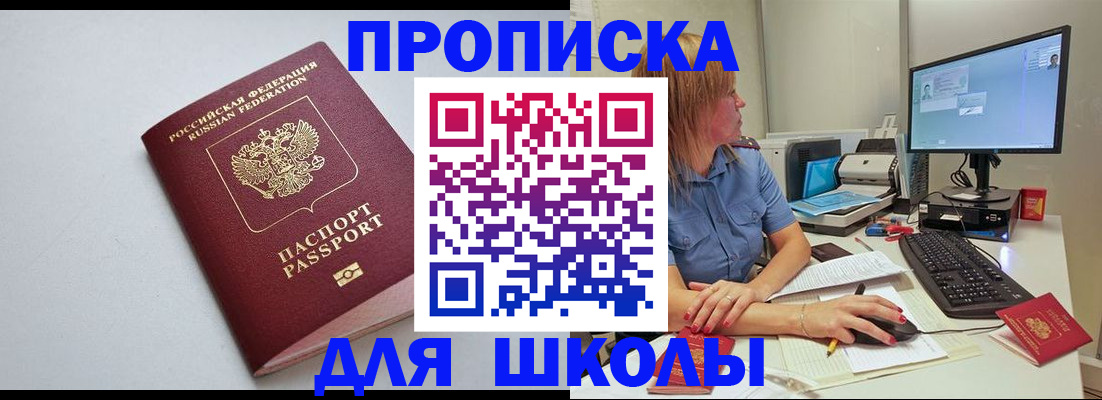 где прописаться в Зиме