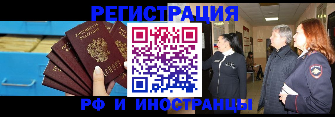 прописка в Зиме