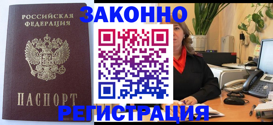 временная прописка в Зиме