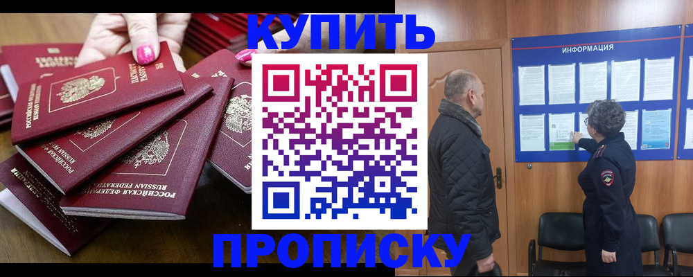 прописка штамп в Зиме
