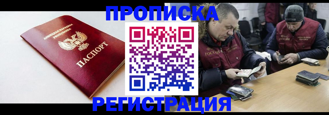 прописка для работы в Зиме