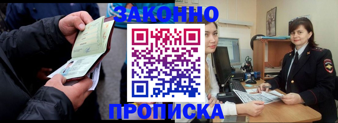 временная регистрация для всех в Зиме