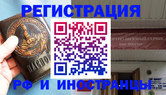 прописка поиск в Зиме