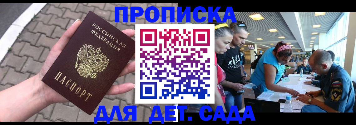 прописка в Зиме