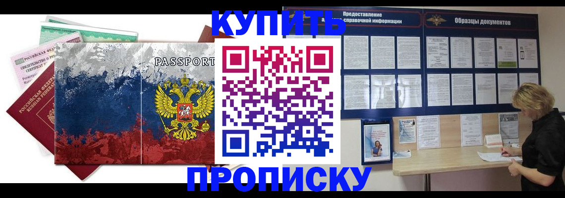 прописка в квартире в Зиме