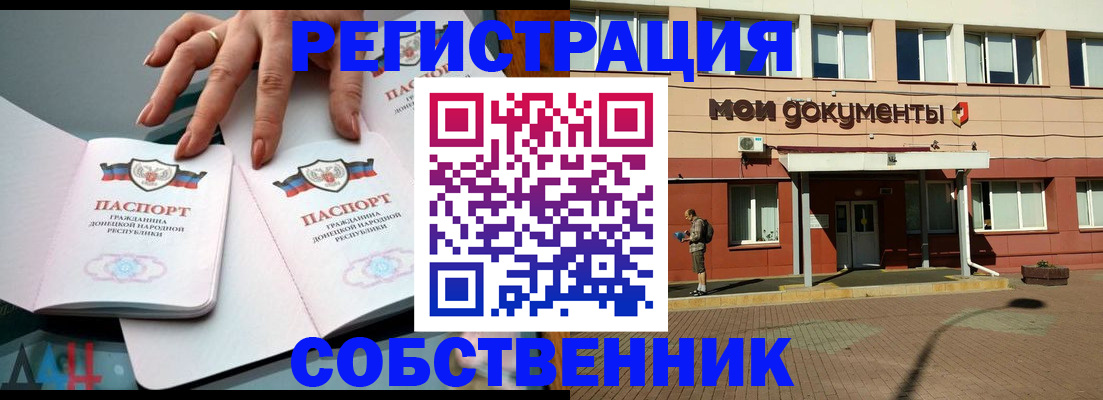 прописка для работы в Зиме